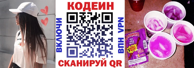 Кодеиновый сироп Lean Purple Drank  Сорск 